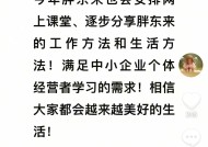 于东来最新发文：胖东来今年将安排网上课堂，逐步分享工作方法等，尝试吸收少许企业......