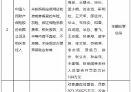 金融监管总局开年“首罚”！涉及一家理财子与两家保险机构，累计罚没超3898万元