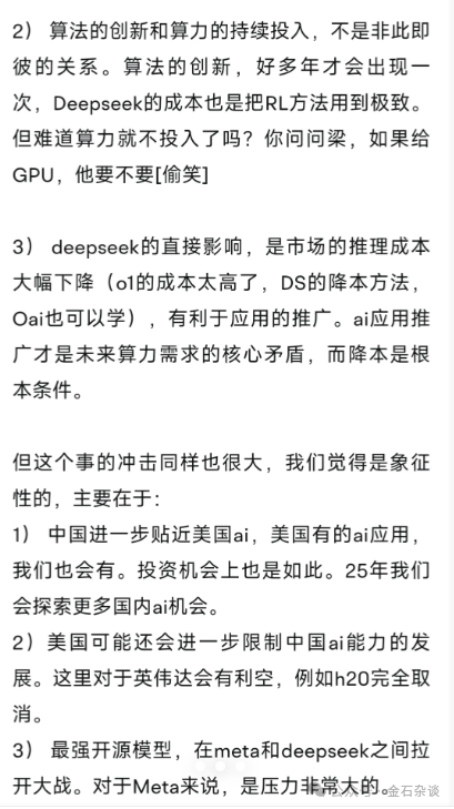 但斌重磅发声！Deepseek做的事是“追赶者的降本”...