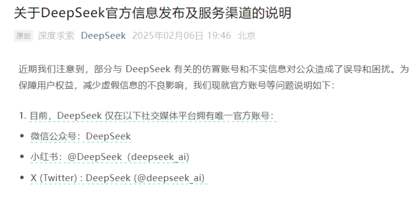 刚刚！DeepSeek，突发声明！