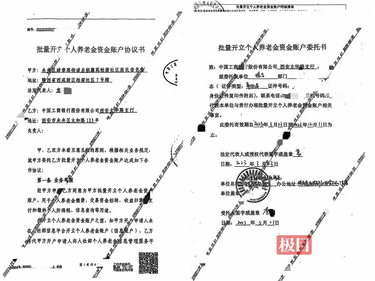 西安一社区与工行未经授权批量开通养老金账户，当事人已提起上诉，涉事社区回应