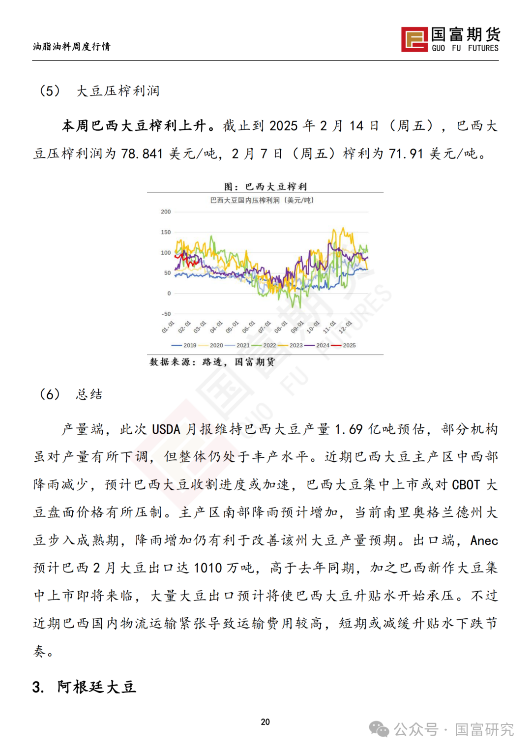 【国富豆系研究周报】USDA 月报影响偏中性，巴西收割进度加快