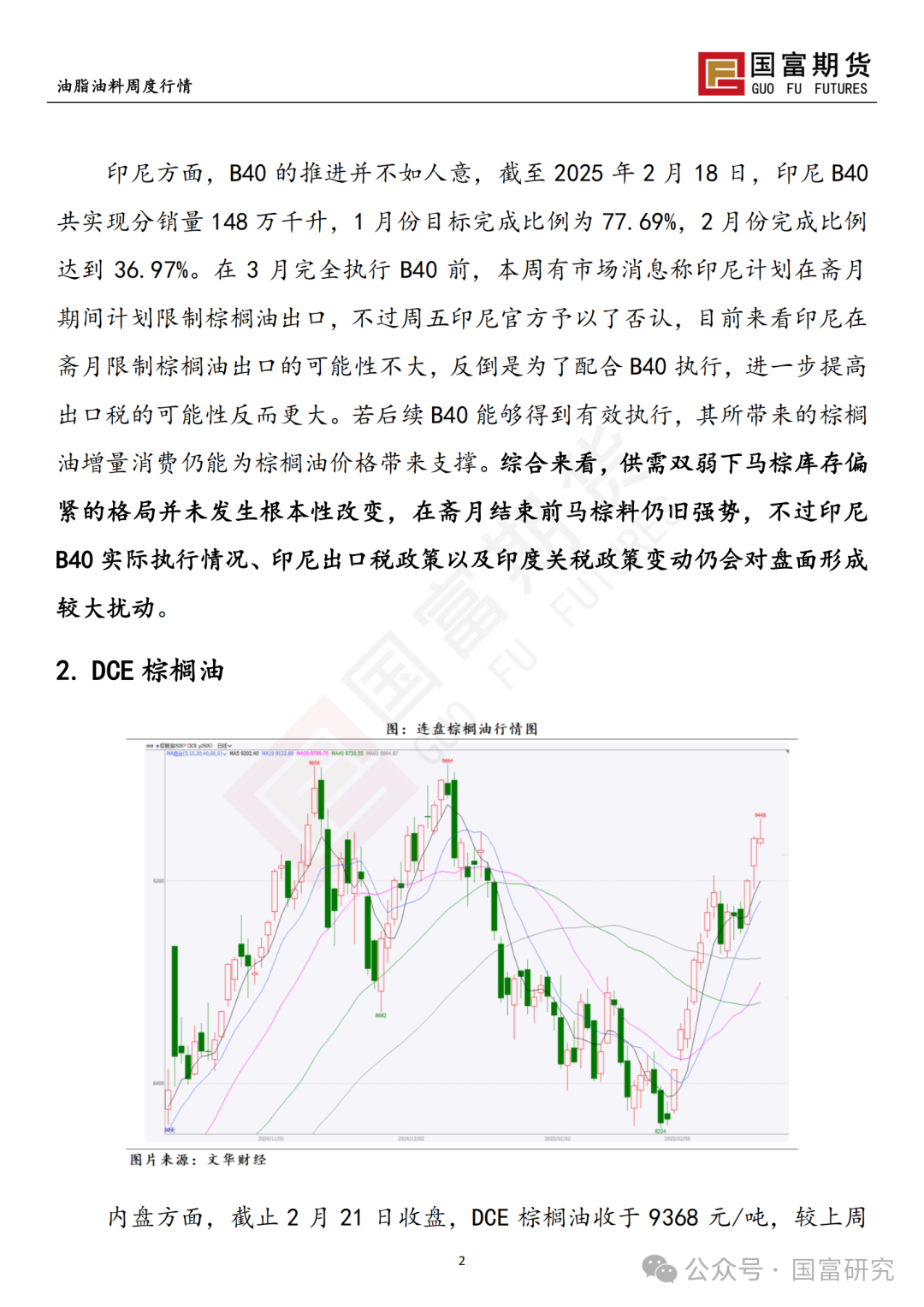 【国富棕榈油研究周报】棕榈油一枝独秀，政策端扑朔迷离