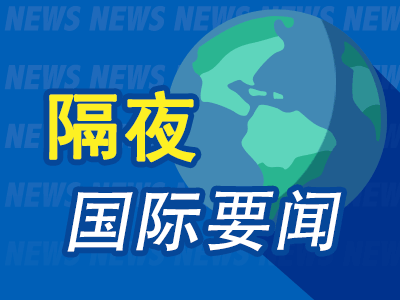 隔夜要闻：美股收跌 英伟达重挫8% 原油收高 日央行重申买债可能性 特朗普关税令美国人焦虑